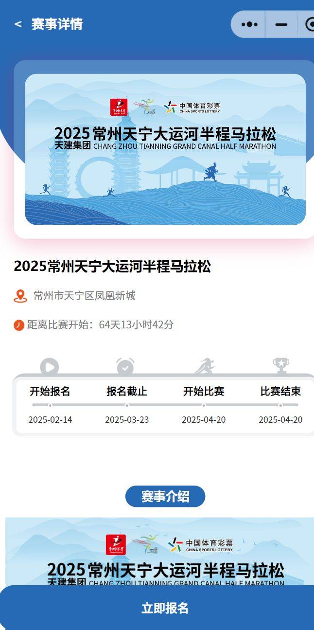 2025常州大運河馬拉松報名條件是什么?