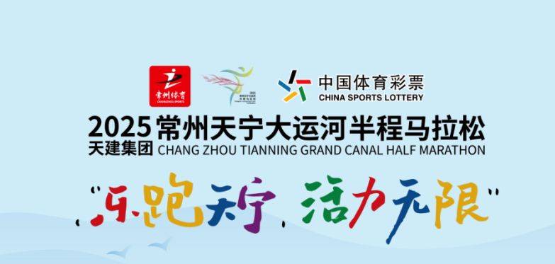 2025常州大運(yùn)河馬拉松報(bào)名查詢官網(wǎng)