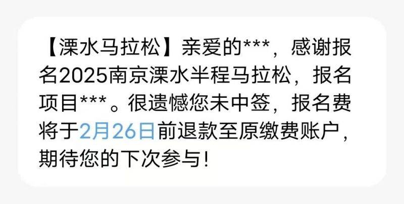 2025南京溧水半程馬拉松抽簽結(jié)果公布時(shí)間+查詢方式（2）