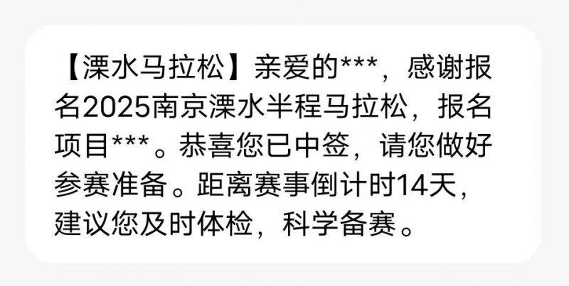 2025南京溧水半程馬拉松抽簽結(jié)果公布時(shí)間+查詢方式