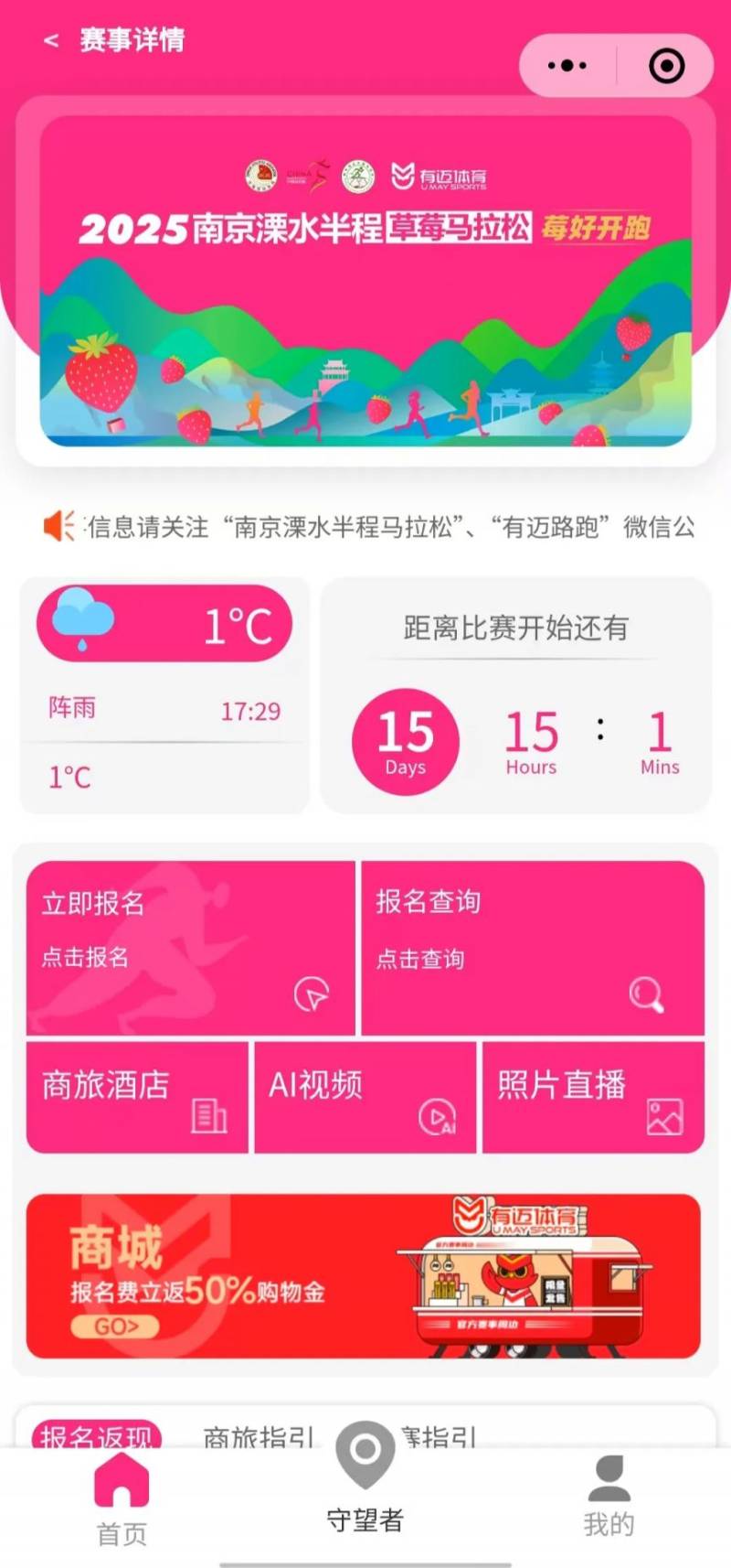 2025南京溧水半程馬拉松抽簽結(jié)果公布時(shí)間+查詢方式（3）