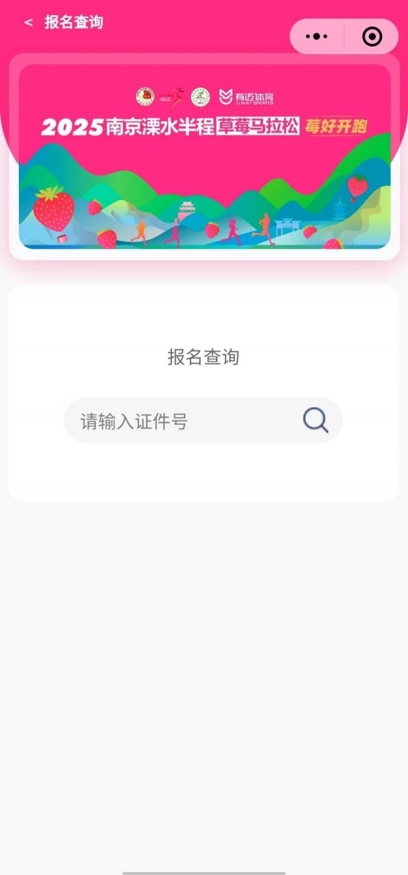 2025南京溧水半程馬拉松抽簽結(jié)果公布時(shí)間+查詢方式（4）