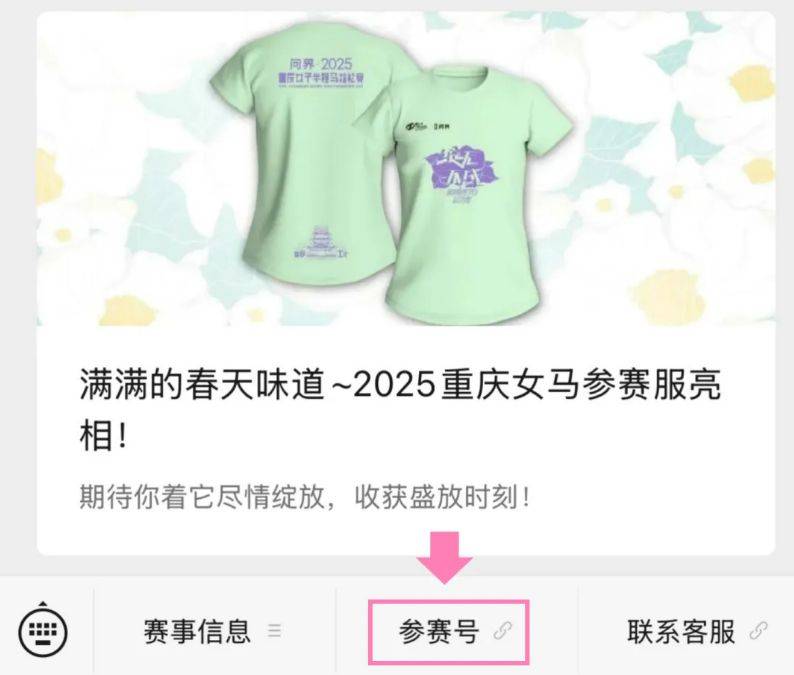 2025重慶女子半程馬拉松參賽號查詢時(shí)間+入口+分區(qū)依據(jù)