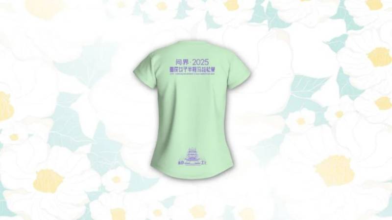 2025重慶女子半程馬拉松參賽服樣式（3）