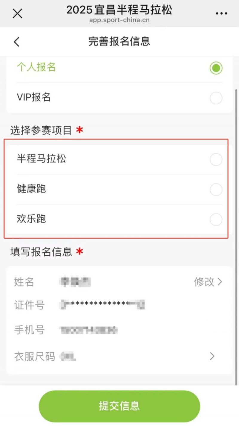 2025宜昌半程馬拉松報(bào)名攻略（時(shí)間+地點(diǎn)+入口）（3）