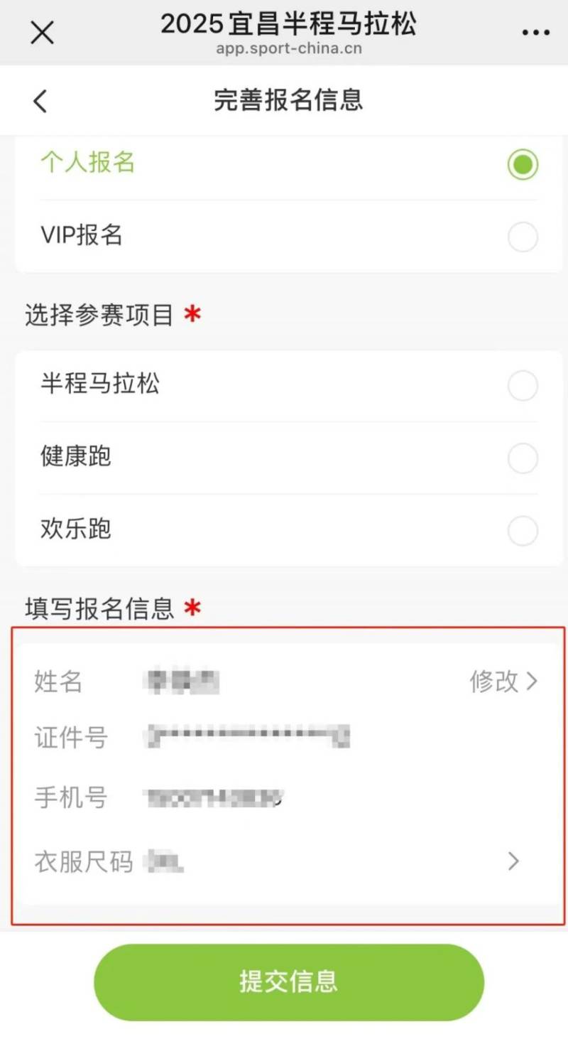 2025宜昌半程馬拉松報(bào)名攻略（時(shí)間+地點(diǎn)+入口）（4）