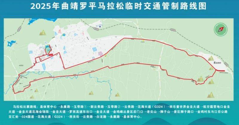 2025曲靖羅平馬拉松交通管制