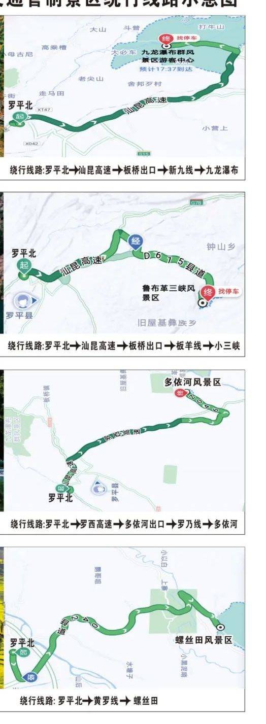 2025曲靖羅平馬拉松交通管制（3）