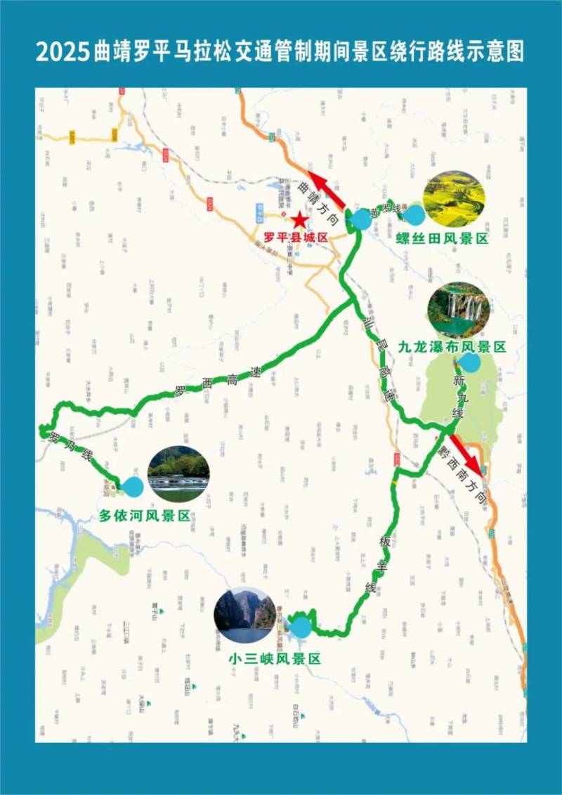 2025曲靖羅平馬拉松交通管制（4）