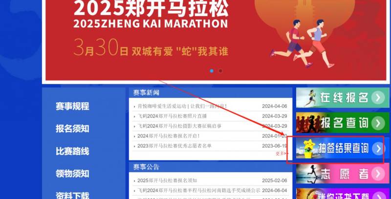 2025鄭開馬拉松中簽結(jié)果什么時候公布？