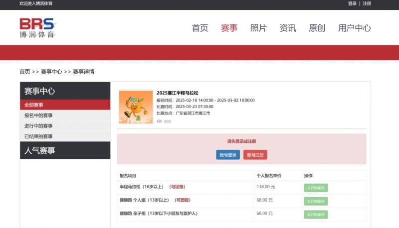 2025廉江馬拉松報(bào)名指南（時(shí)間＋方法＋流程＋入口）（5）