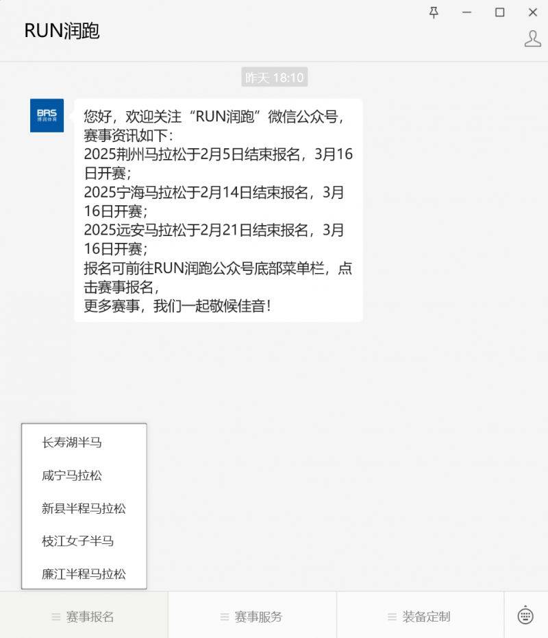 2025廉江馬拉松報(bào)名指南（時(shí)間＋方法＋流程＋入口）（4）