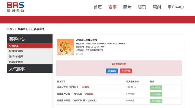 2025廉江半程馬拉松報名費是多少？