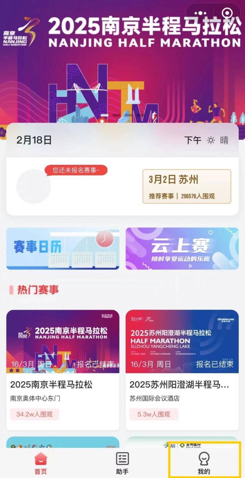 2025南京半程馬拉松繳費(fèi)指南（中簽+候補(bǔ)）（6）