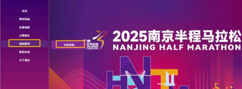 2025南京半程馬拉松繳費(fèi)指南（中簽+候補(bǔ)）（2）