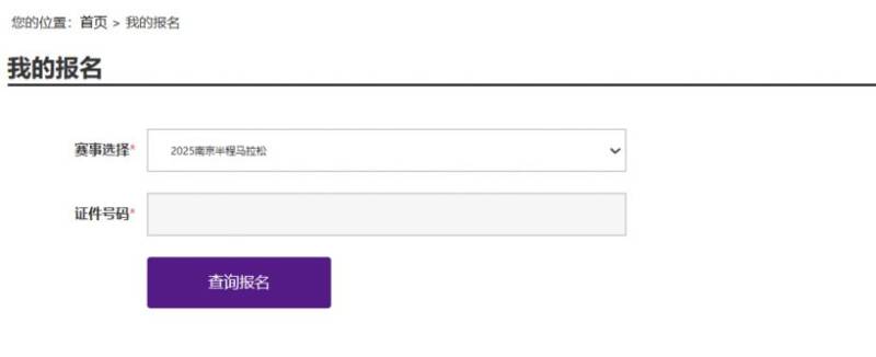 2025南京半程馬拉松繳費(fèi)指南（中簽+候補(bǔ)）（3）