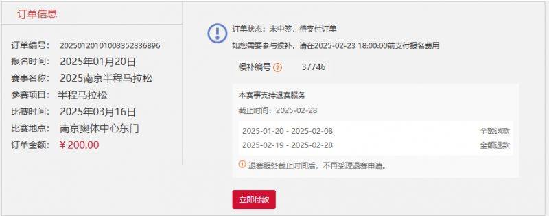 2025南京半程馬拉松繳費(fèi)指南（中簽+候補(bǔ)）（5）