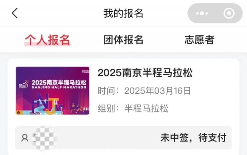 2025南京半程馬拉松繳費(fèi)指南（中簽+候補(bǔ)）（7）