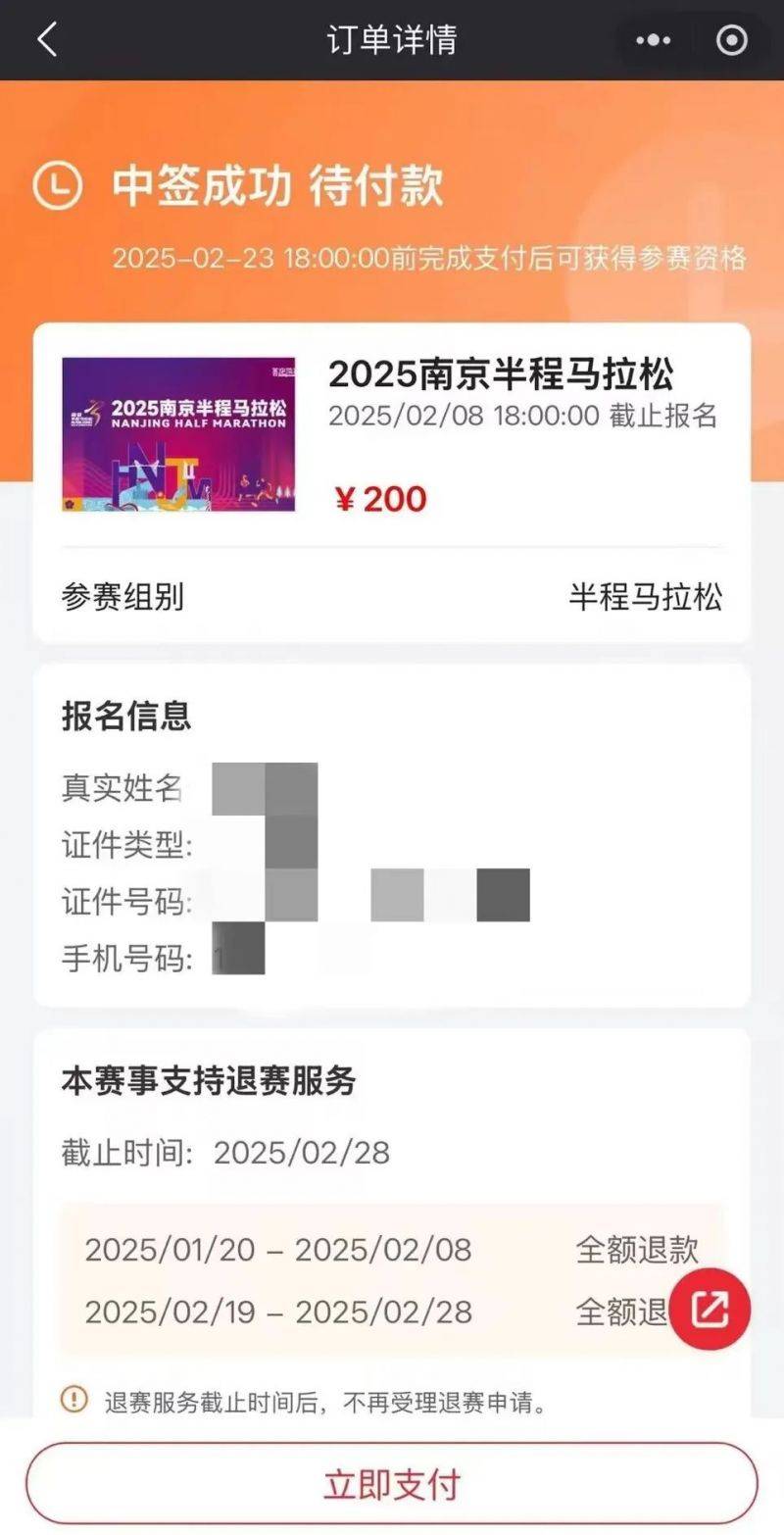 2025南京半程馬拉松繳費(fèi)指南（中簽+候補(bǔ)）（8）