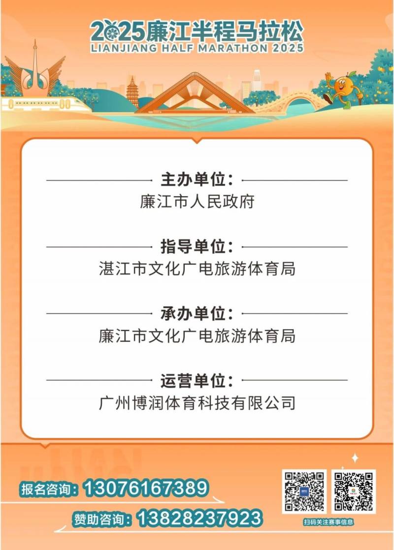 2025廉江半程馬拉松延期舉辦