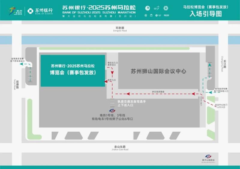 2025蘇州馬拉松領(lǐng)物指南（時間+物資+交通）