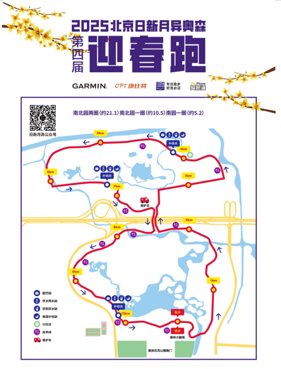 2025北京日新月異奧森迎春跑(賽事規(guī)程)（3）