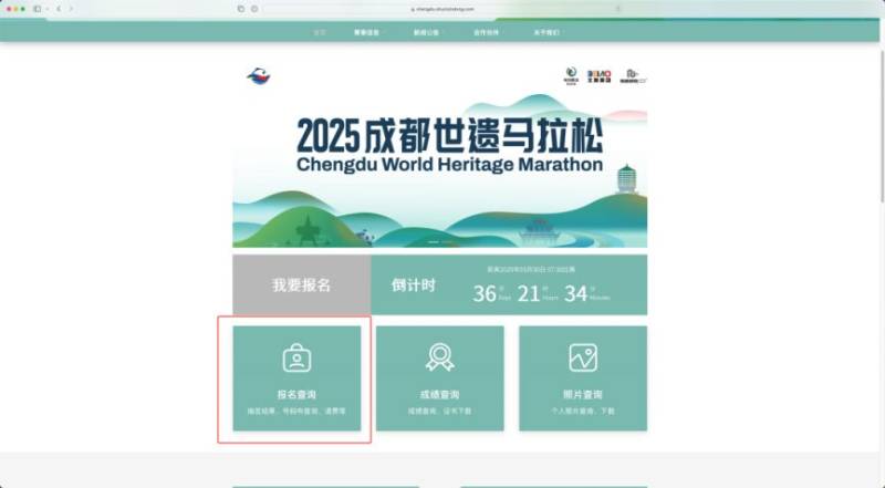 2025成都世遺馬拉松現(xiàn)抽簽結(jié)果查詢(xún)?nèi)肟趨R總+步驟