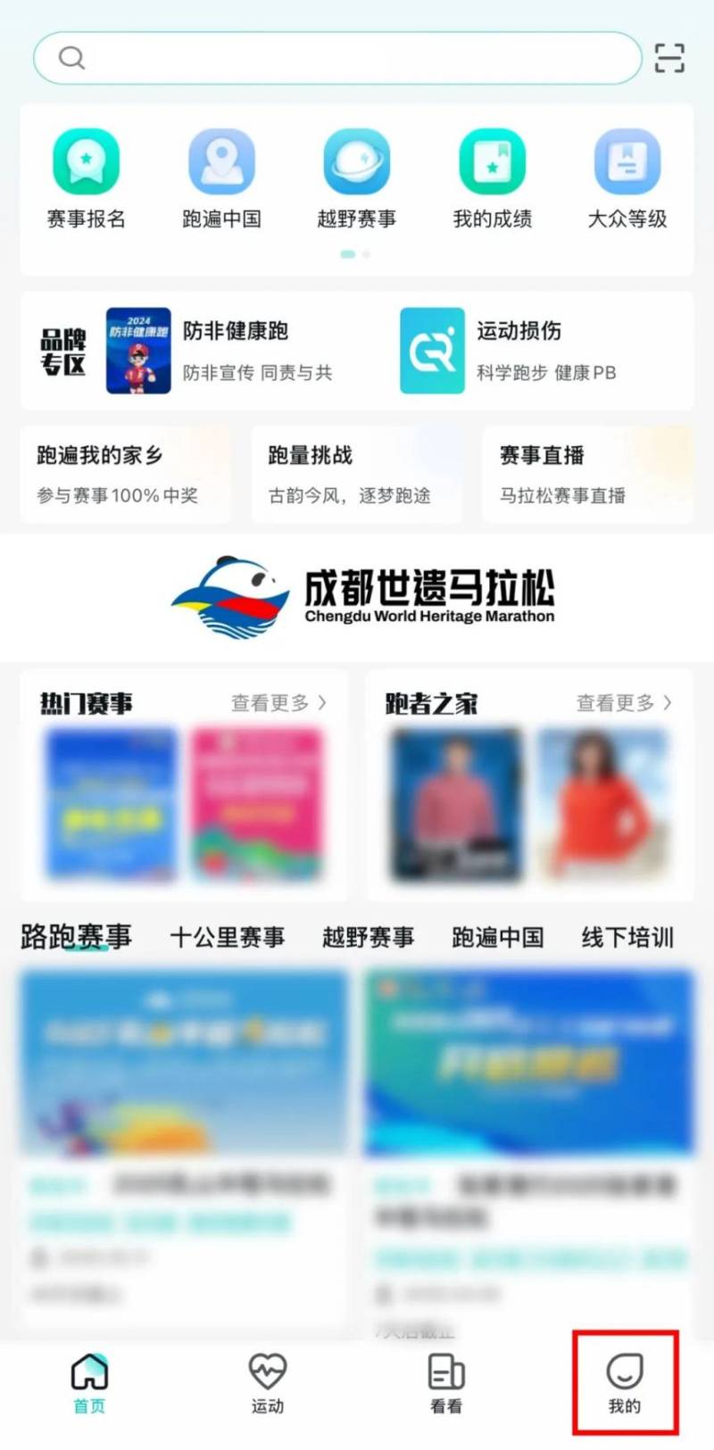 2025成都世遺馬拉松現(xiàn)抽簽結(jié)果查詢(xún)?nèi)肟趨R總+步驟（4）