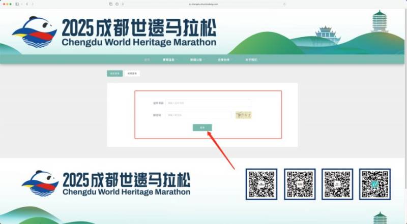 2025成都世遺馬拉松現(xiàn)抽簽結(jié)果查詢(xún)?nèi)肟趨R總+步驟（2）