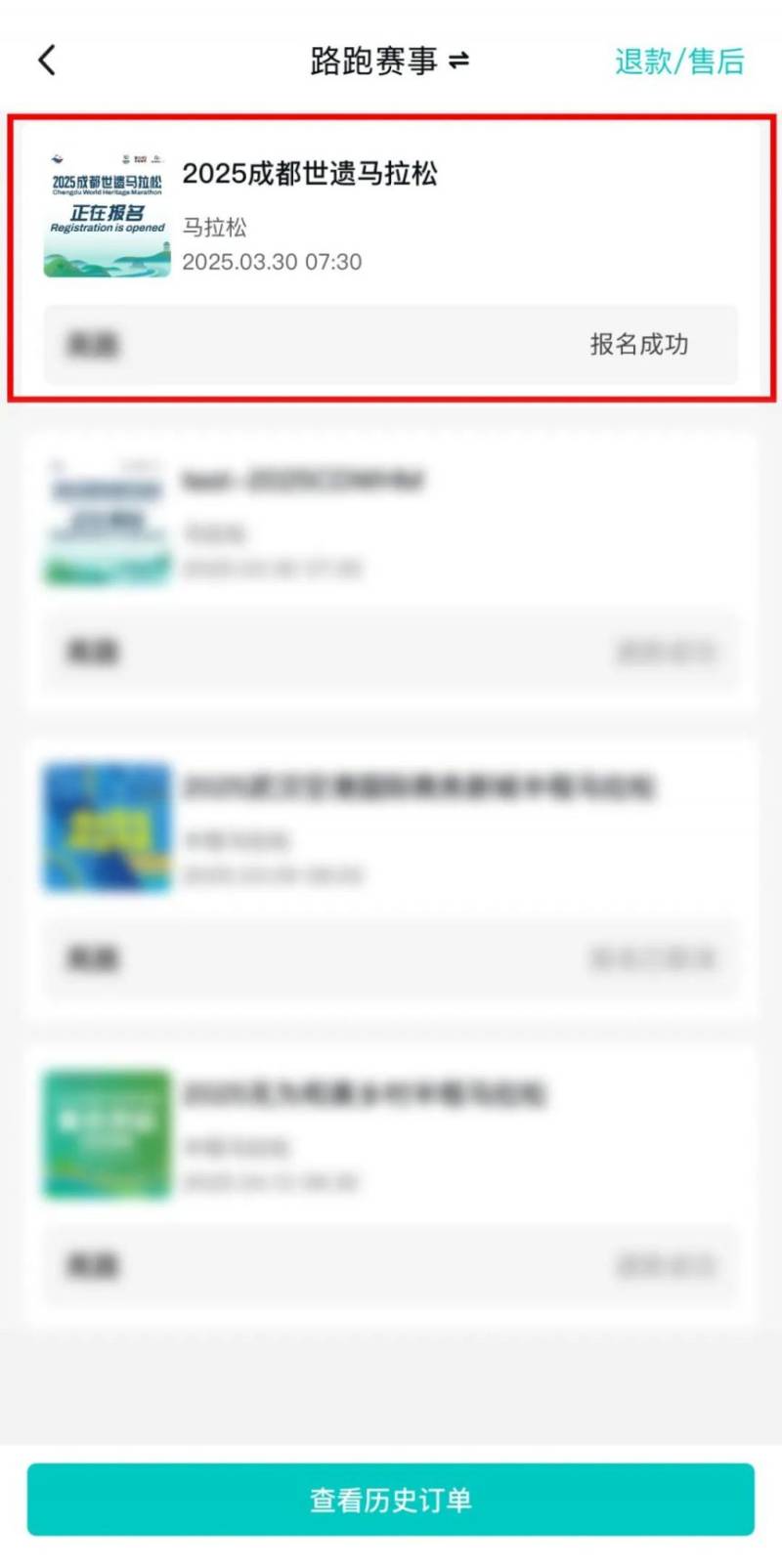 2025成都世遺馬拉松現(xiàn)抽簽結(jié)果查詢(xún)?nèi)肟趨R總+步驟（6）