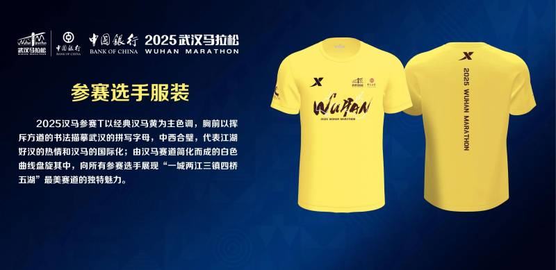 2025武漢馬拉松參賽服及完賽獎(jiǎng)牌圖片+寓意（2）