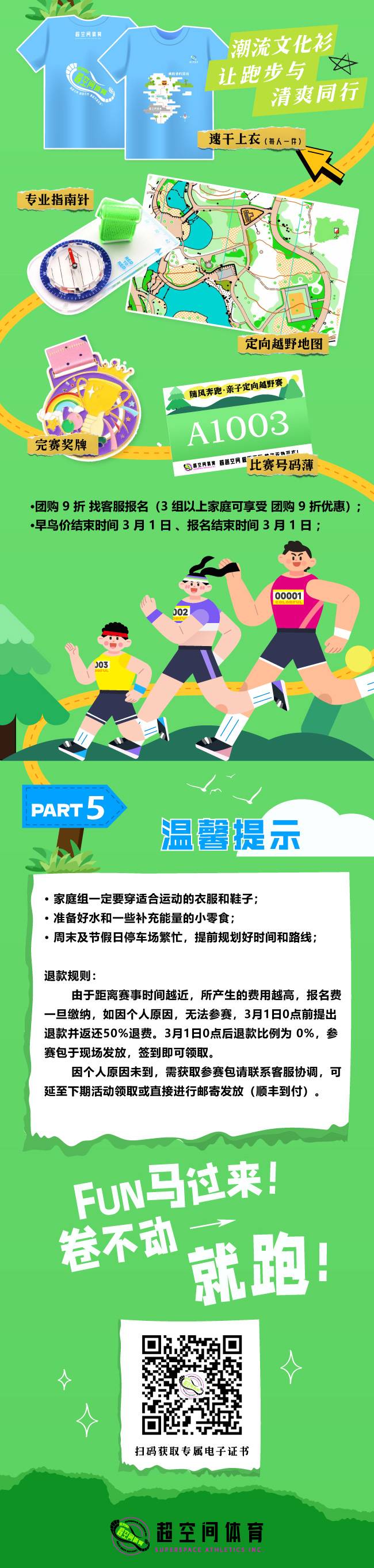 2025“隨?奔跑”親?定向越野賽(賽事規(guī)程)（3）