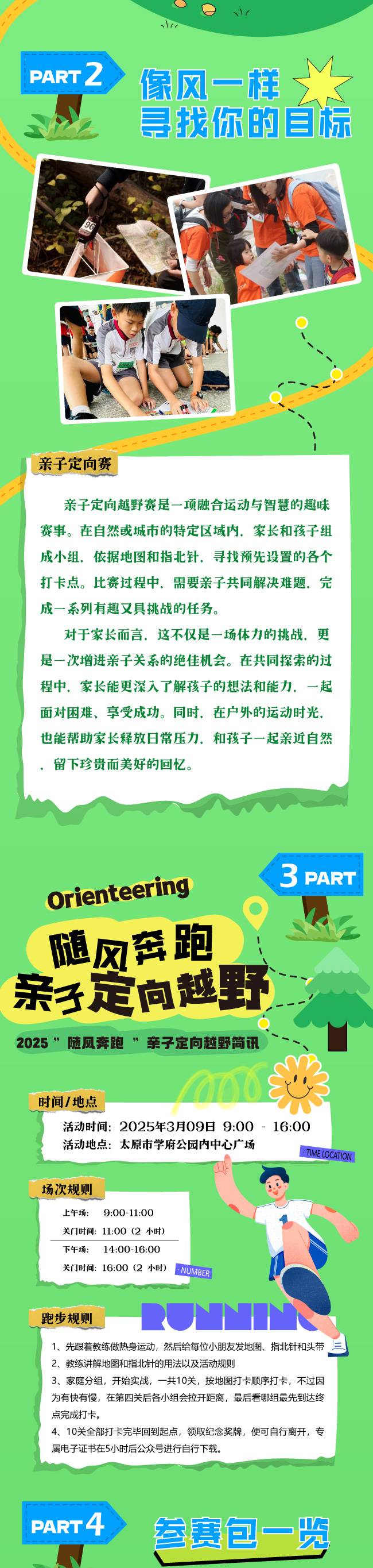 2025“隨?奔跑”親?定向越野賽(賽事規(guī)程)（2）