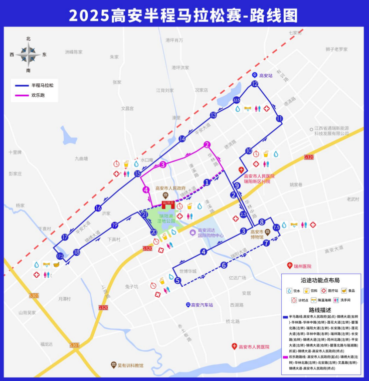 2025高安半程馬拉松(賽事規(guī)程)