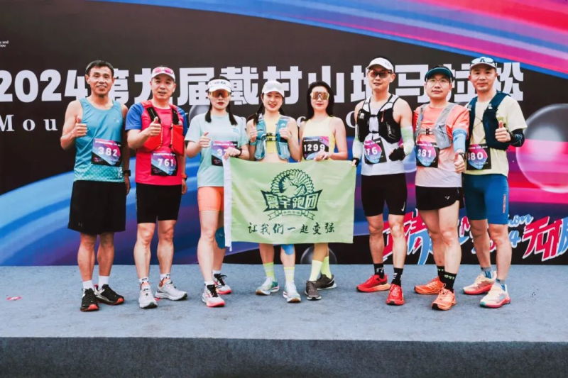 第十屆杭州戴村山地馬拉松(賽事規(guī)程)（5）