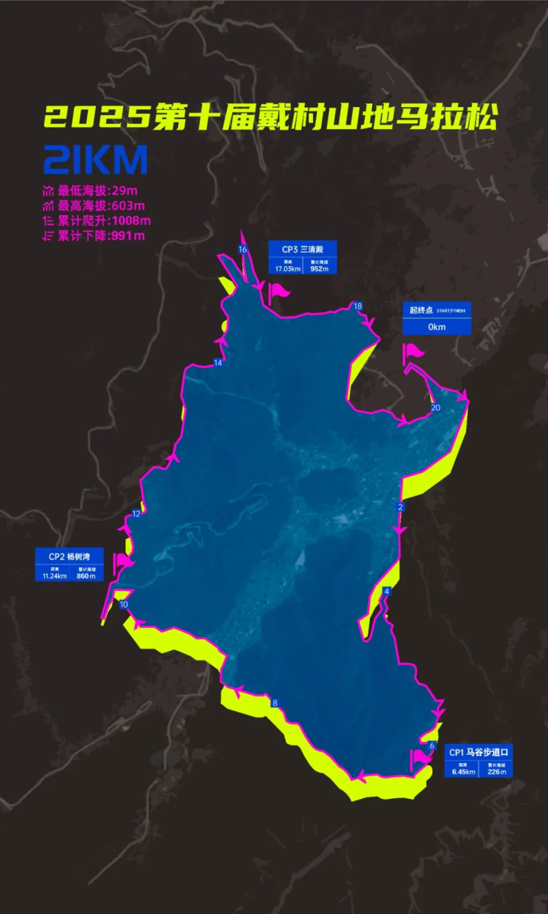 第十屆杭州戴村山地馬拉松(賽事規(guī)程)（9）