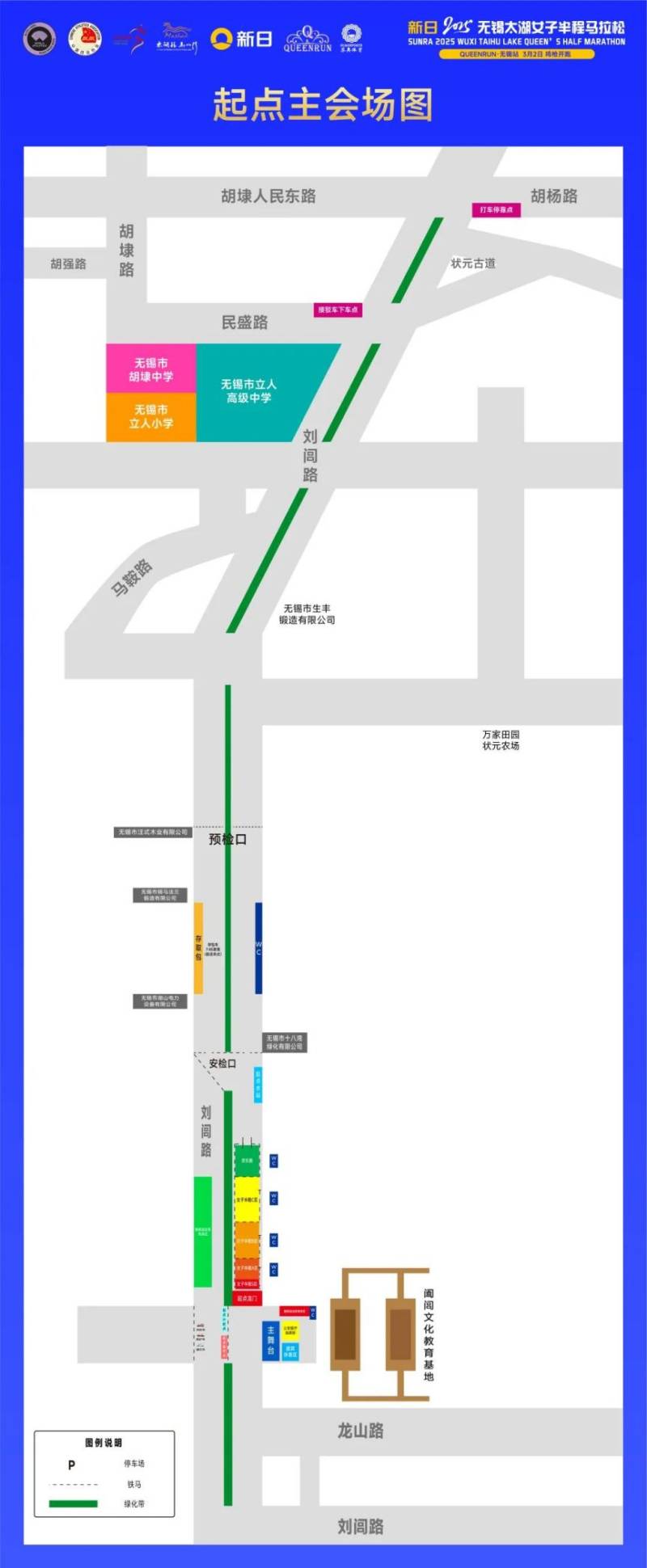 2025無錫女子馬拉松起點布局圖