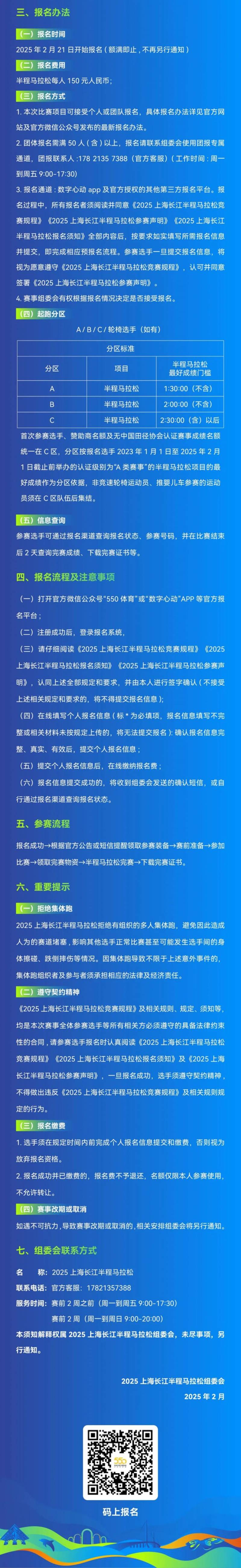 2025上海長江半程馬拉松參賽須知（2）