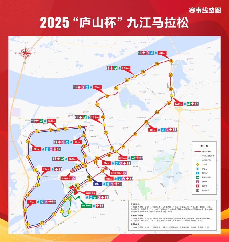 2025“廬山杯”九江馬拉松(賽事日歷+人數(shù)+路線)（11）