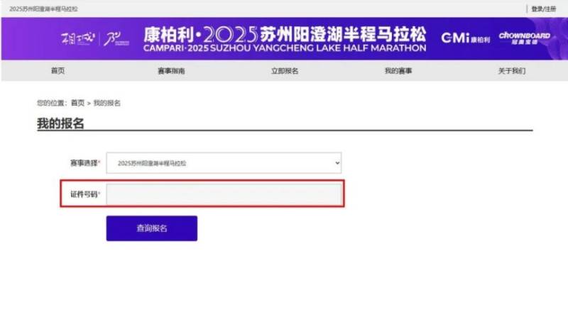 2025蘇州陽(yáng)澄湖半程馬拉松中簽查詢（3）