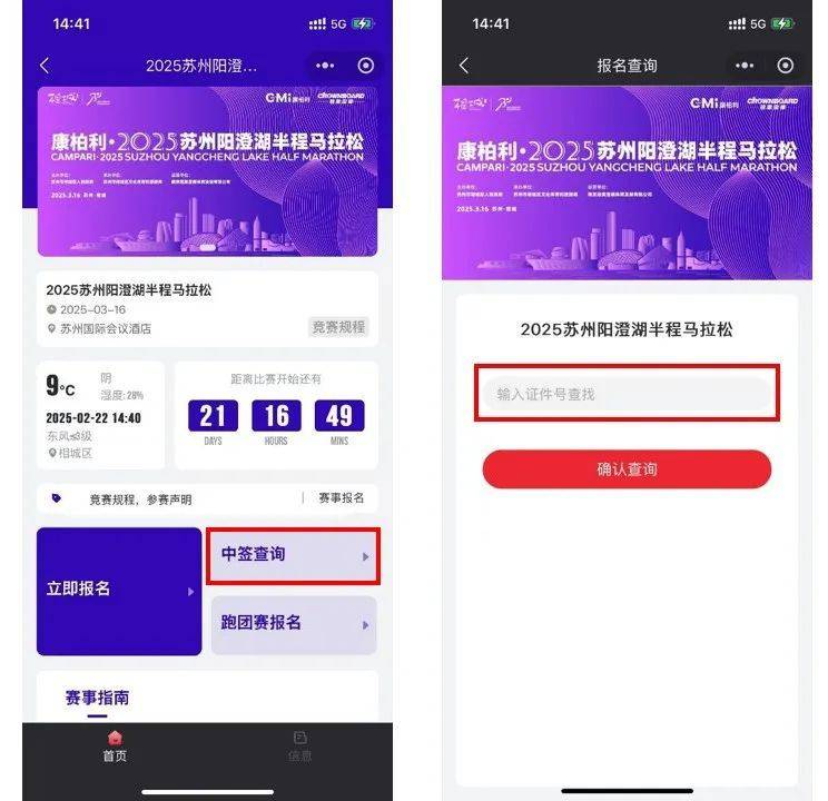 2025蘇州陽(yáng)澄湖半程馬拉松中簽查詢（2）