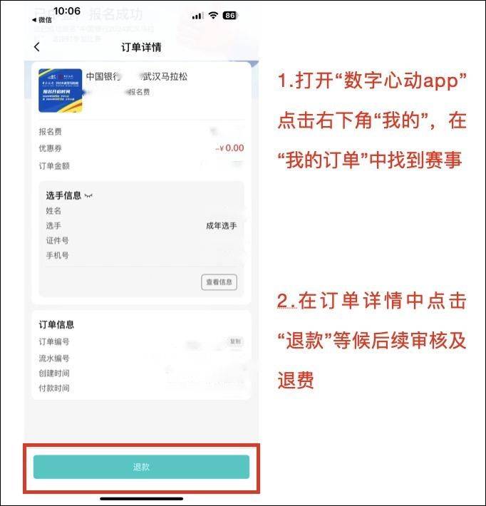 武漢馬拉松退賽網(wǎng)上申請(qǐng)時(shí)間2025（通道開(kāi)放時(shí)間+關(guān)閉時(shí)間）（3）