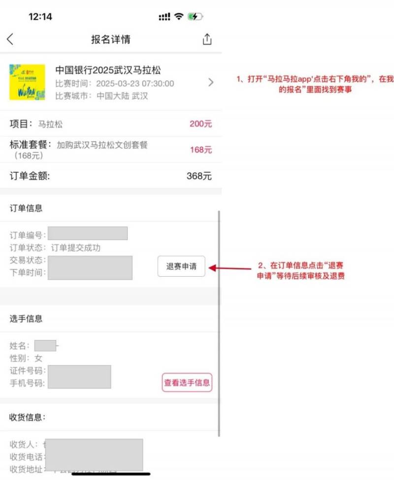 武漢馬拉松退賽網(wǎng)上申請(qǐng)時(shí)間2025（通道開(kāi)放時(shí)間+關(guān)閉時(shí)間）（2）