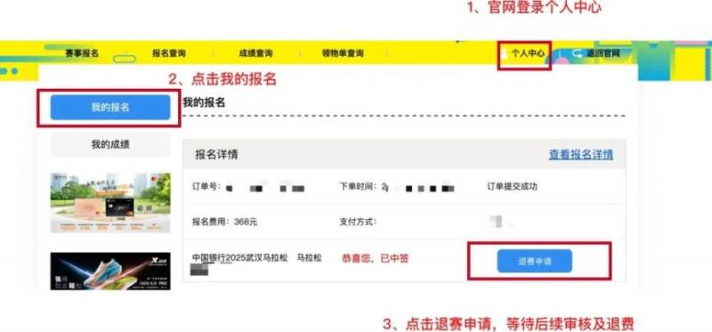 2025武漢馬拉松退賽操作流程圖