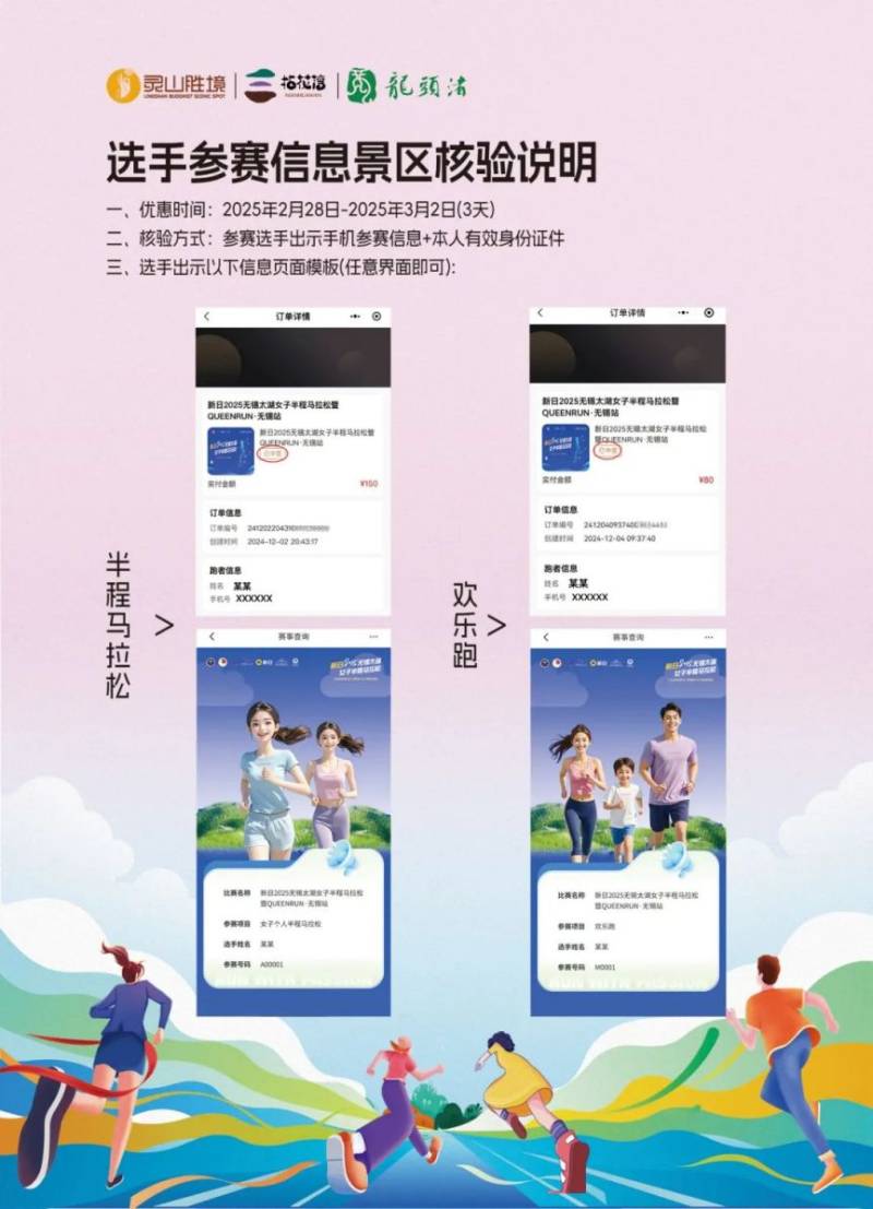 2025無錫女子馬拉松參賽選手文旅福利
