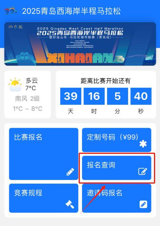 2025青島西海岸半程馬拉松抽簽結(jié)果查詢（2）