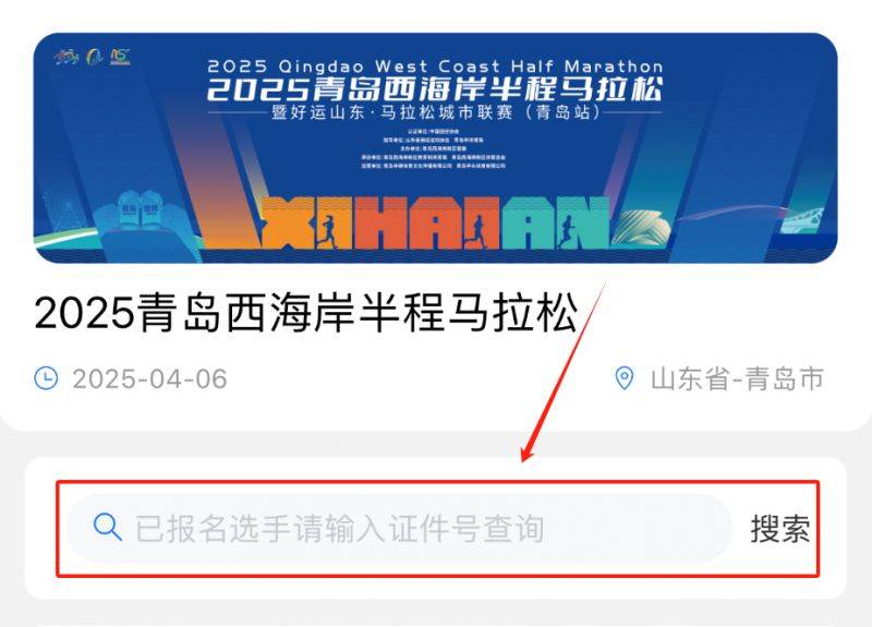2025青島西海岸半程馬拉松抽簽結(jié)果查詢（3）