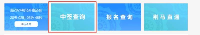 2025荊州馬拉松報(bào)名中簽結(jié)果查詢?nèi)肟谠谀?