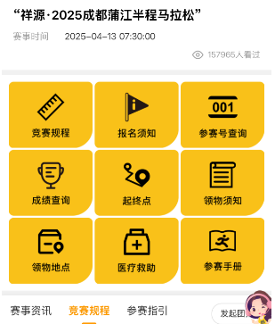 2025成都蒲江半程馬拉松參賽號(hào)碼查詢(xún)?nèi)肟诩安襟E（4）