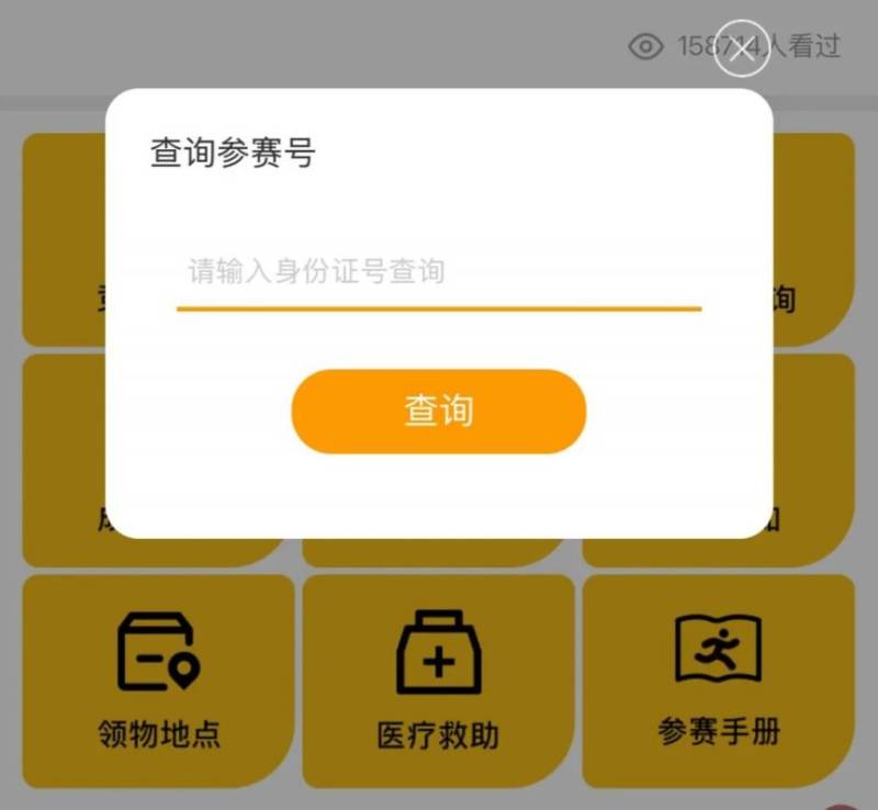 2025成都蒲江半程馬拉松參賽號(hào)碼查詢(xún)?nèi)肟诩安襟E（5）